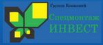 Спецмонтаж ИНВЕСТ